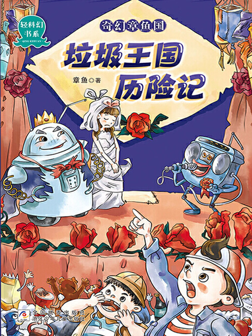 Title details for 奇幻章鱼国 by 章鱼 - Available